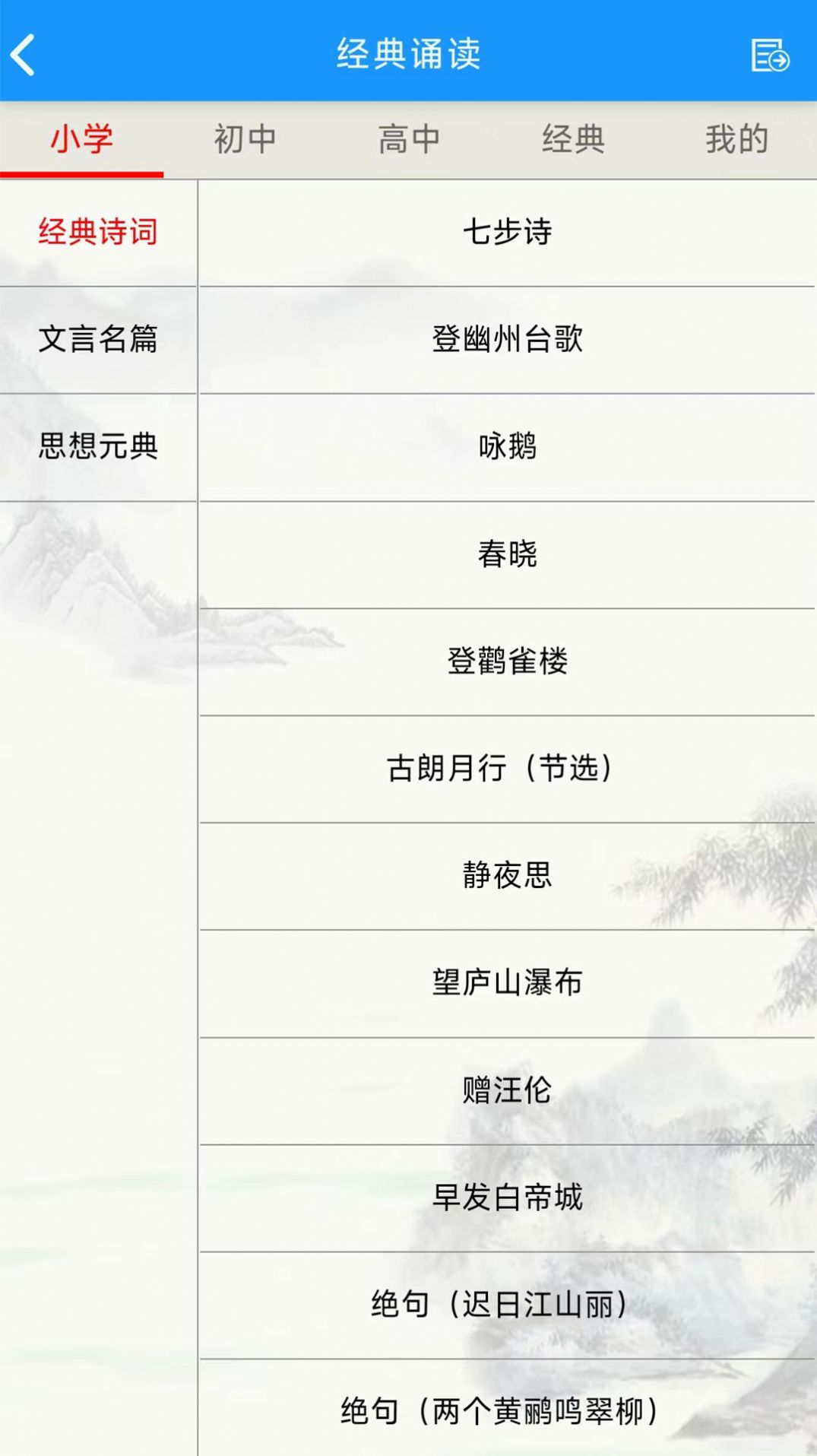 语经智学app手机版下载 v1.2.3