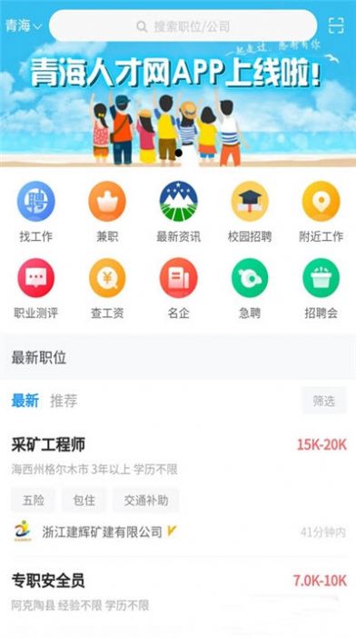 青海人才网APP最新下载 v2.0.2