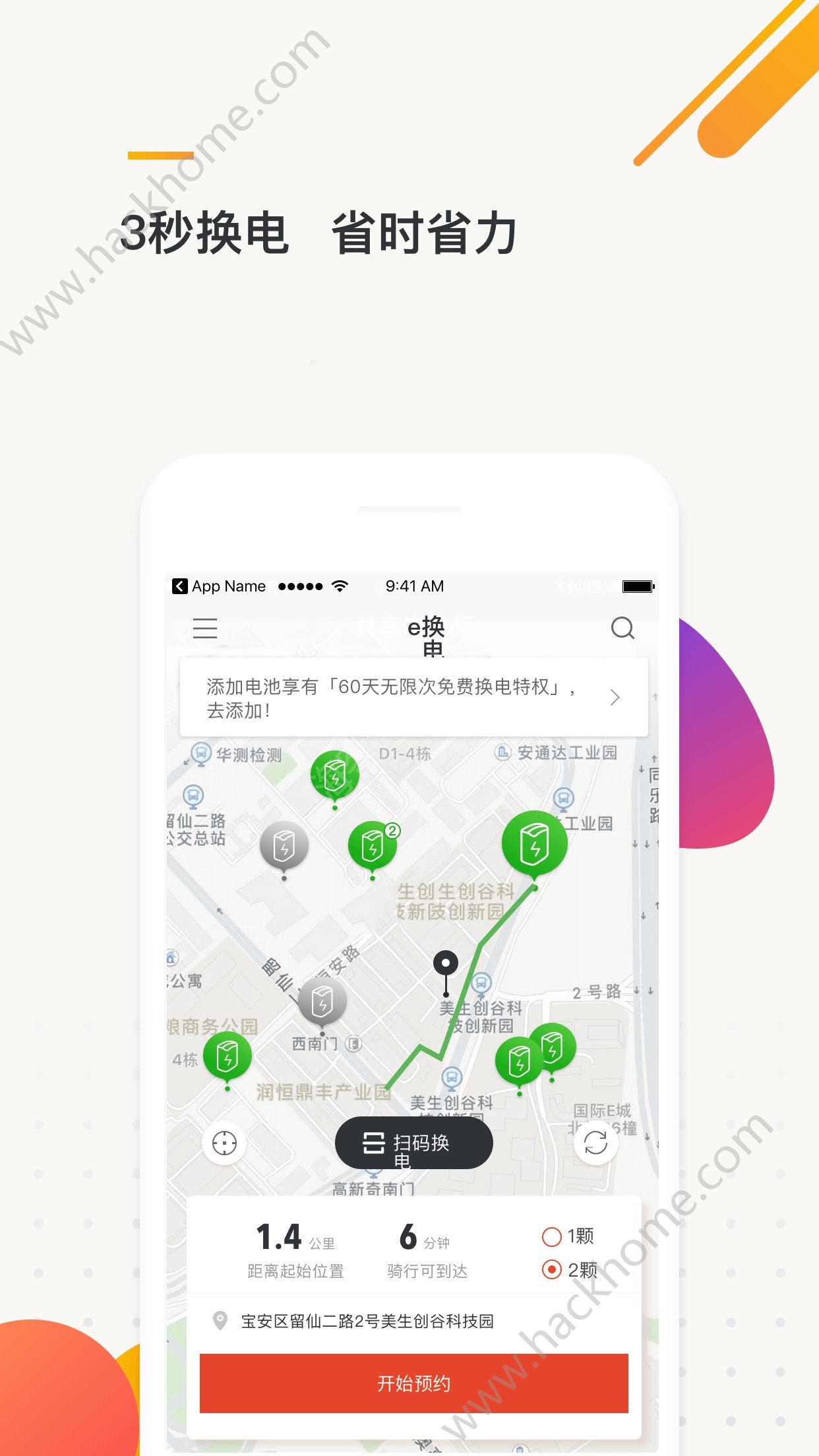 e换电app安卓版官方下载 v2.07.7