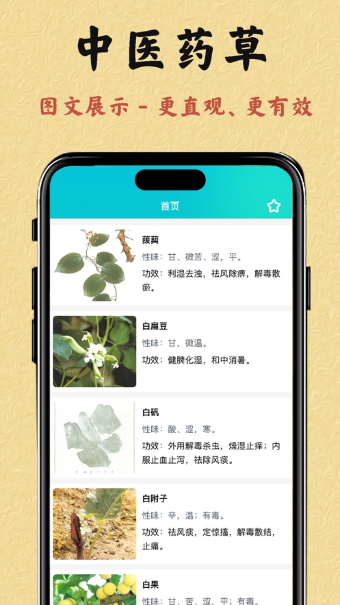 中医药草图文鉴别学习下载 v1.0.0