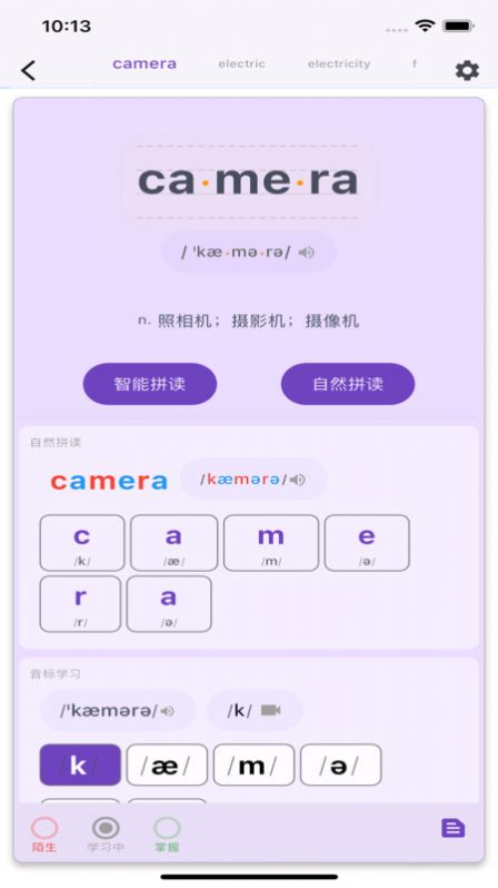 软书单词表软件免费版下载 v1.0.0