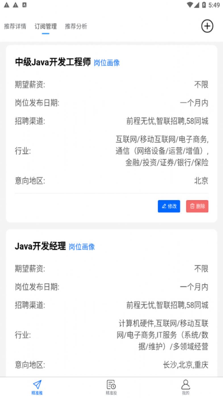 AI就业求职app手机下载 v1.0.0