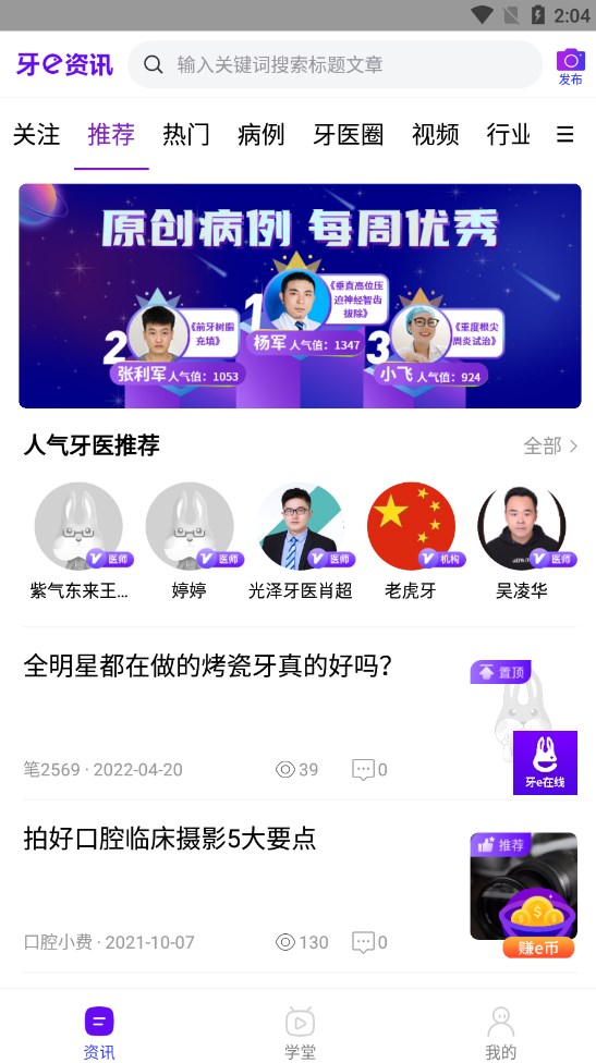 牙医学习网app手机版下载图片1