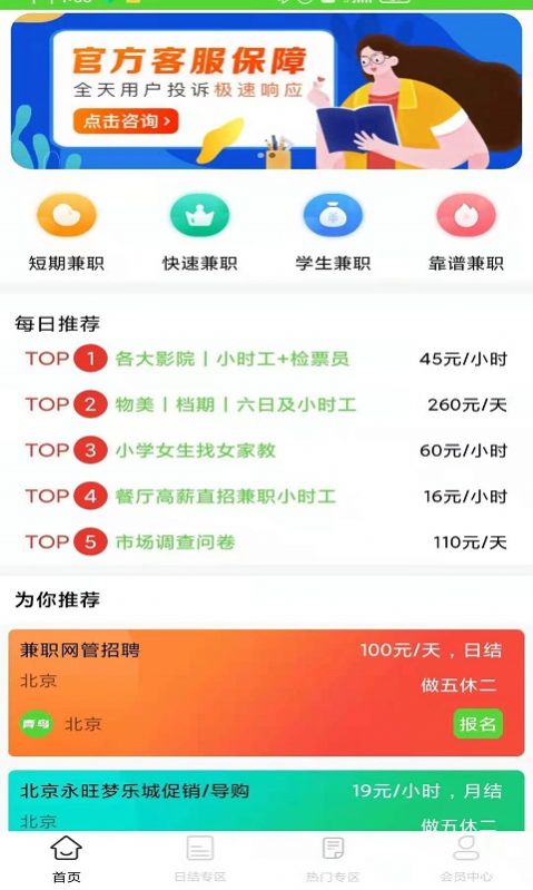 青鸟直聘app官方版下载图片1