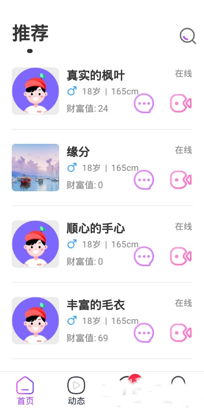 聊遇交友app官方软件下载 v1.2.4