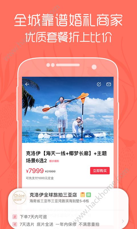 婚礼纪app下载官网版 v9.4.46