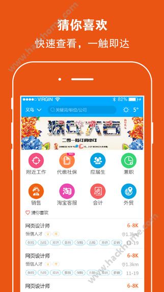 恒信人才网义务招聘手机版app下载 v5.2.1