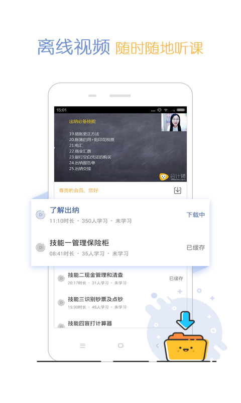 会计狮app手机版 v2.0.1