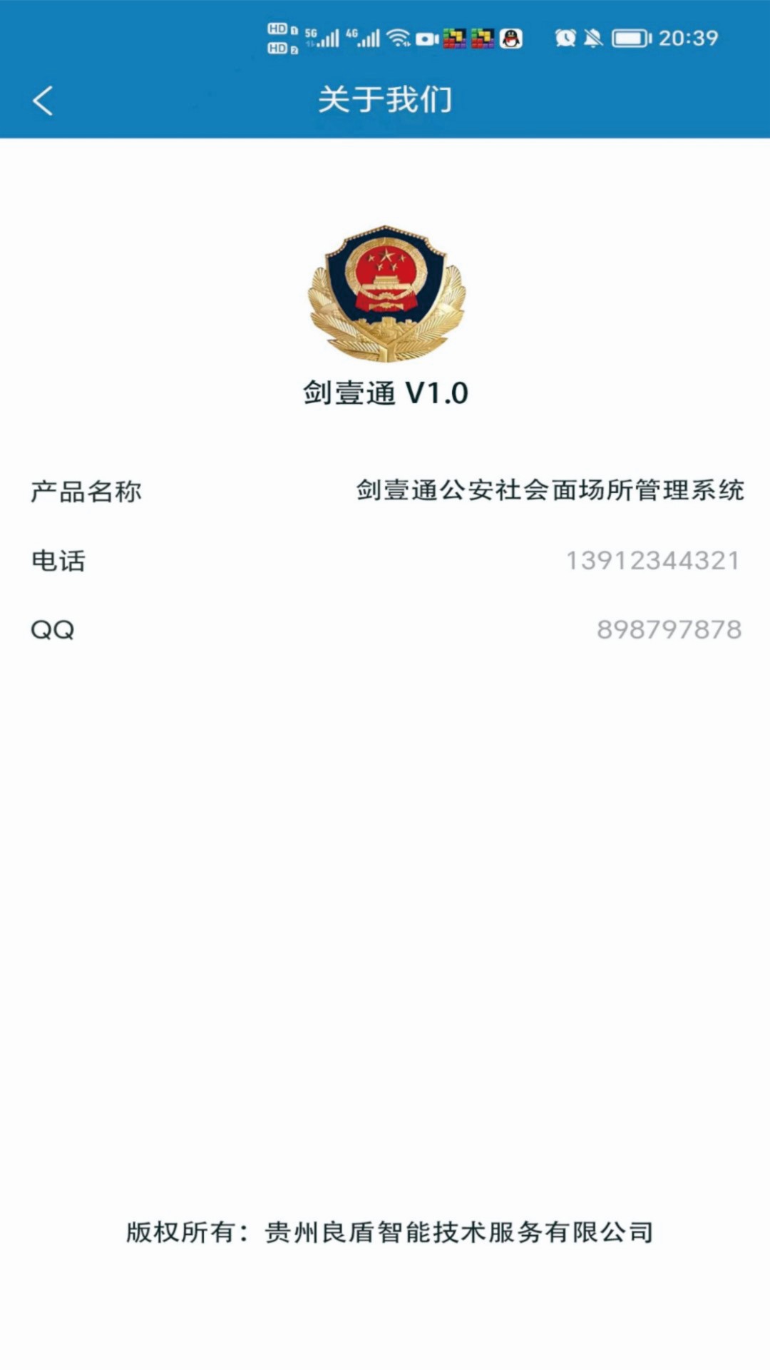 剑壹通便民服务系统app官方版下载 1.2.6