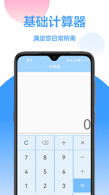 精确计算器万能app官方下载 v1.0