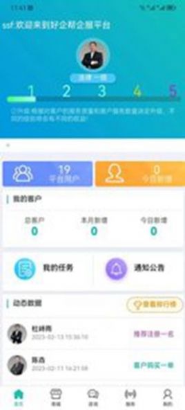 好企帮服务app安卓版下载 v1.1.7