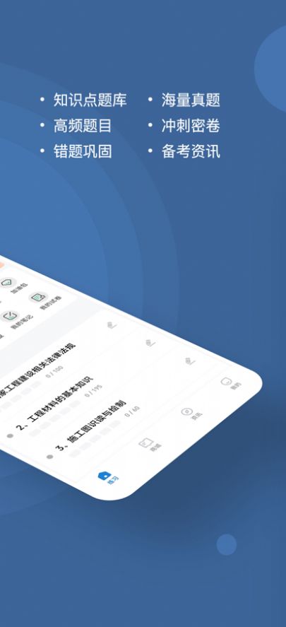 施工员练题狗学习app官方下载 3.0.0.0