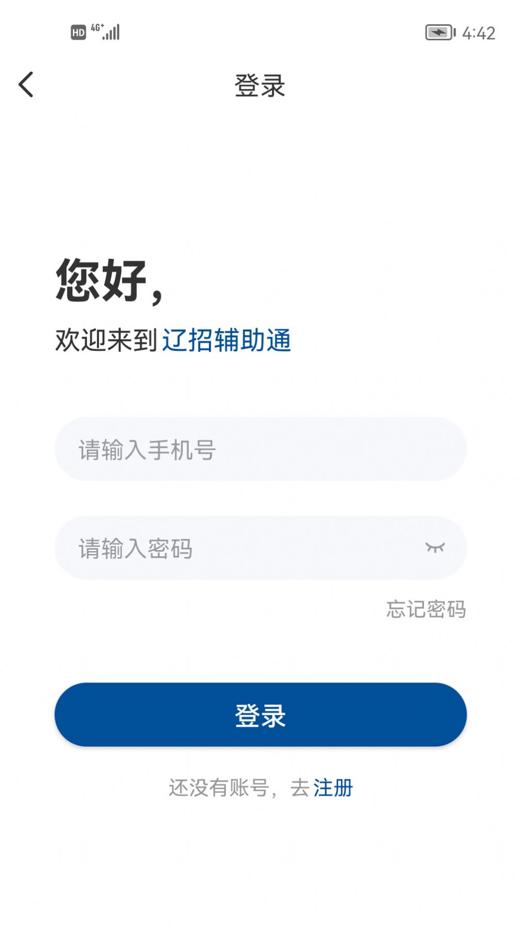 辽招辅助通app官方下载 v1.0