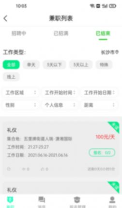 即时招聘APP最新安卓版下载 v1.0.1