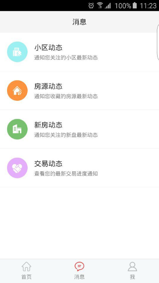 到家了购房宝app手机版下载 v4.4.8