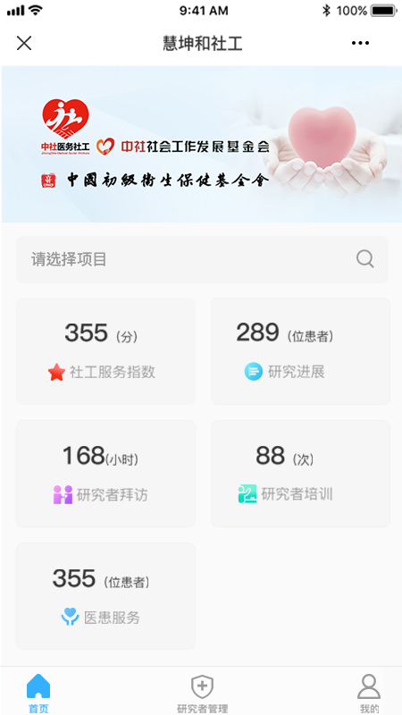 中社医疗社工个性化数据库app安卓版下载 v1.0.3