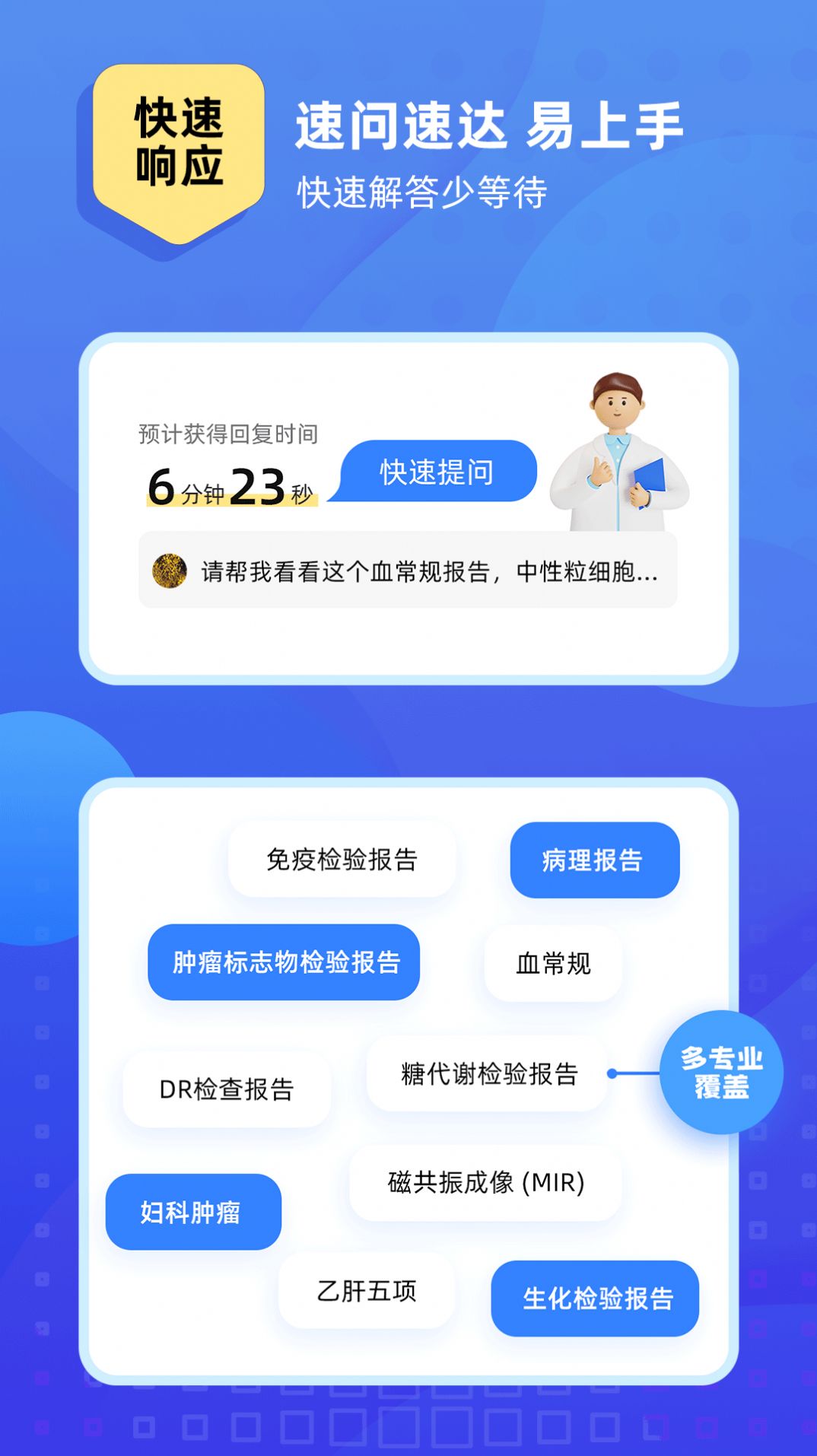 琉医生安卓版app下载 v1.0.1