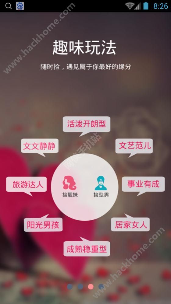 捡对象ios下载官网app v2.7.0.2