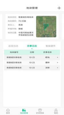 数农耕app安卓版下载 v1.0.5.4