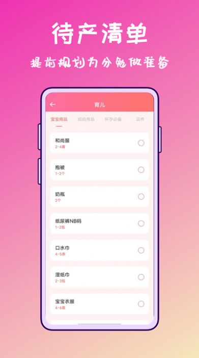 孕妇管家app官方下载 v1.1.0