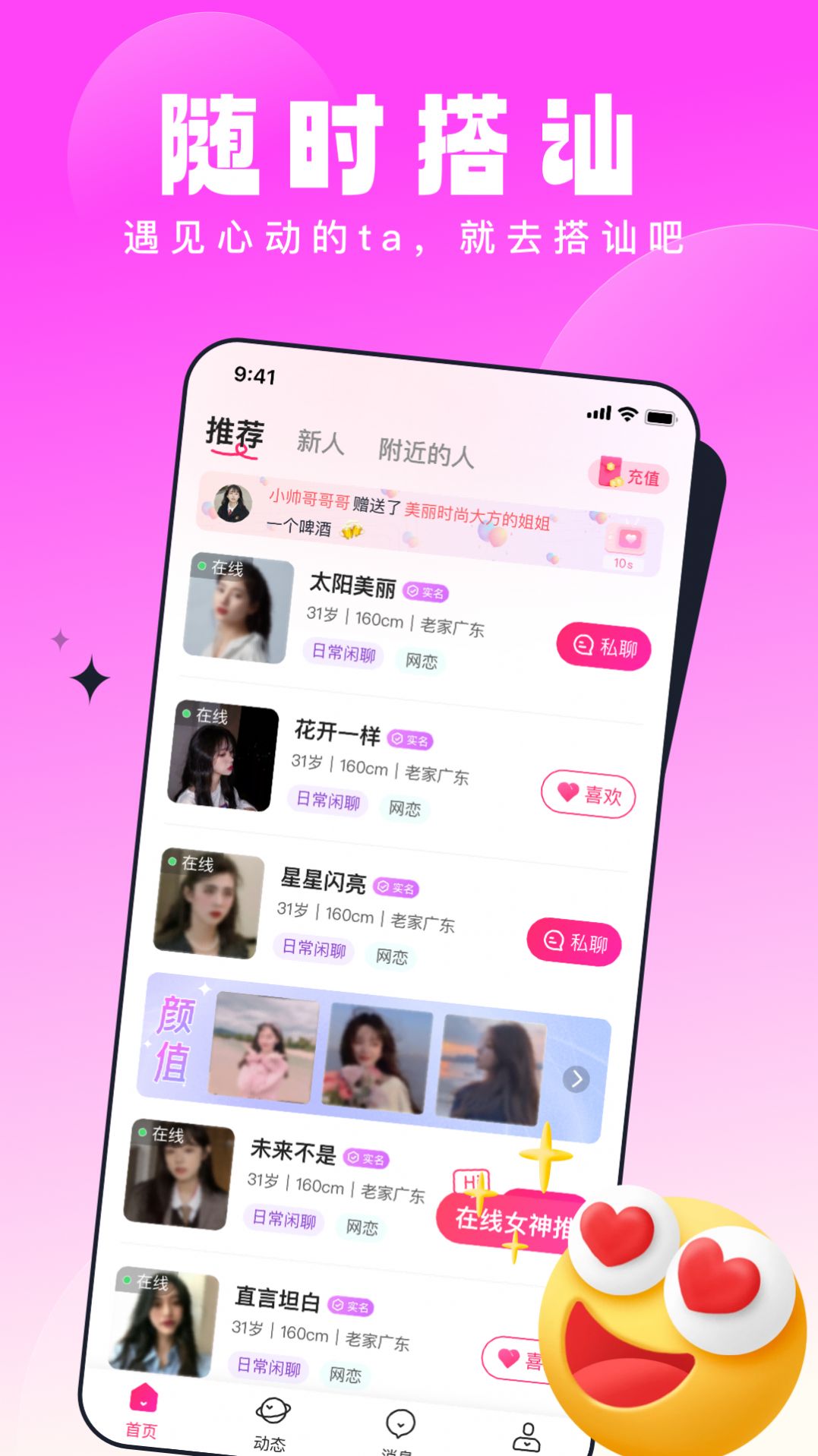 壹零见见交友app官方下载 v1.0.0