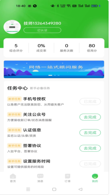 嘻嘻到家技师端app官方版 1.0