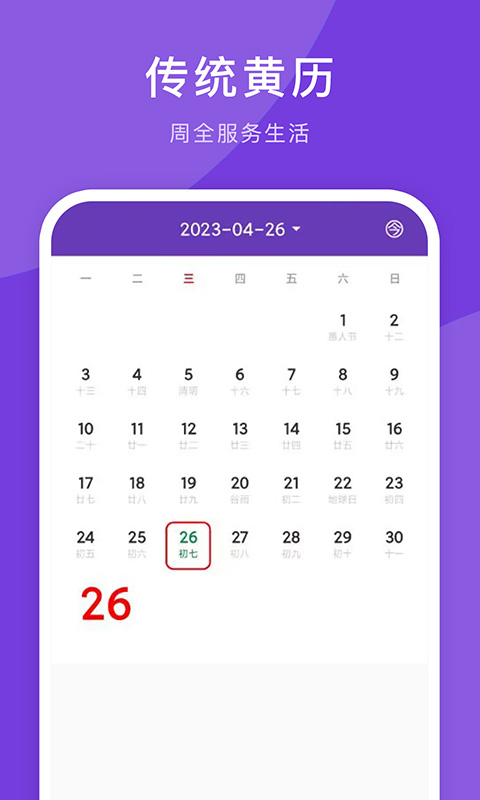 万年历大全app软件下载 v1.0.1