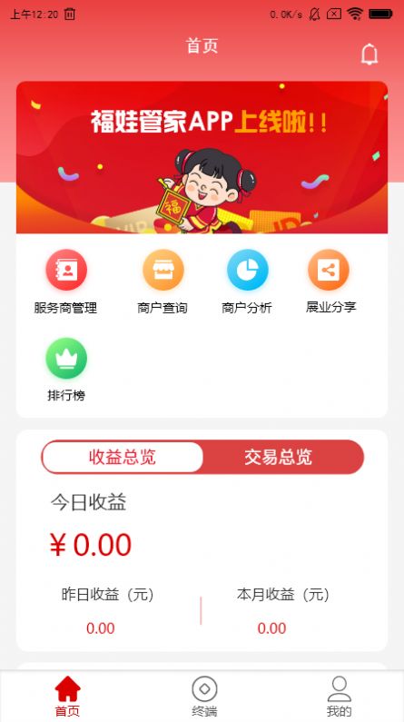 福娃管家店铺管理app安卓版图片1