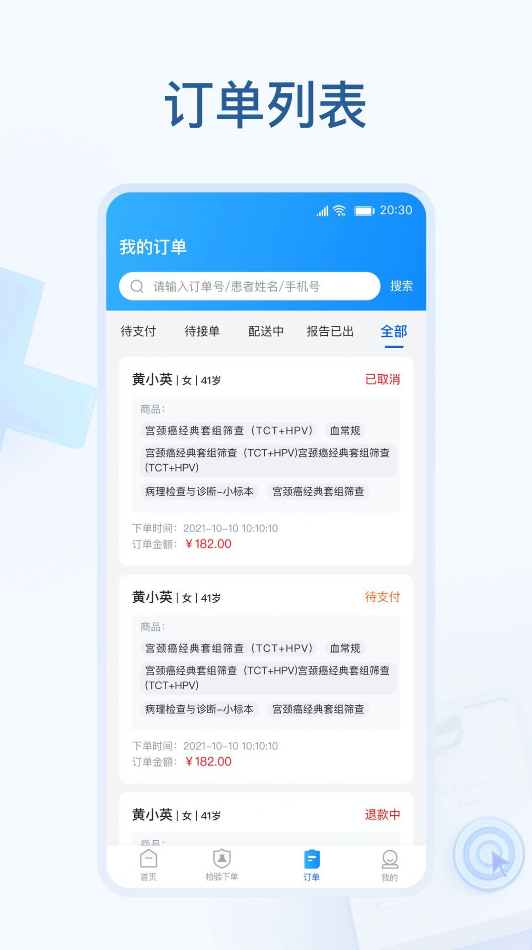 诊所云检app官方下载 v1.0.0