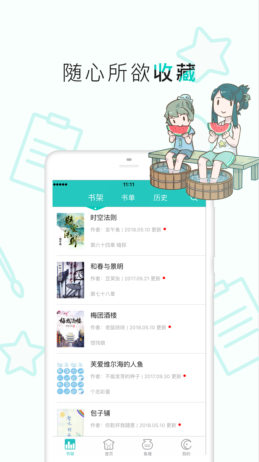 长佩阅读免费app安卓版下载 v2.5.8