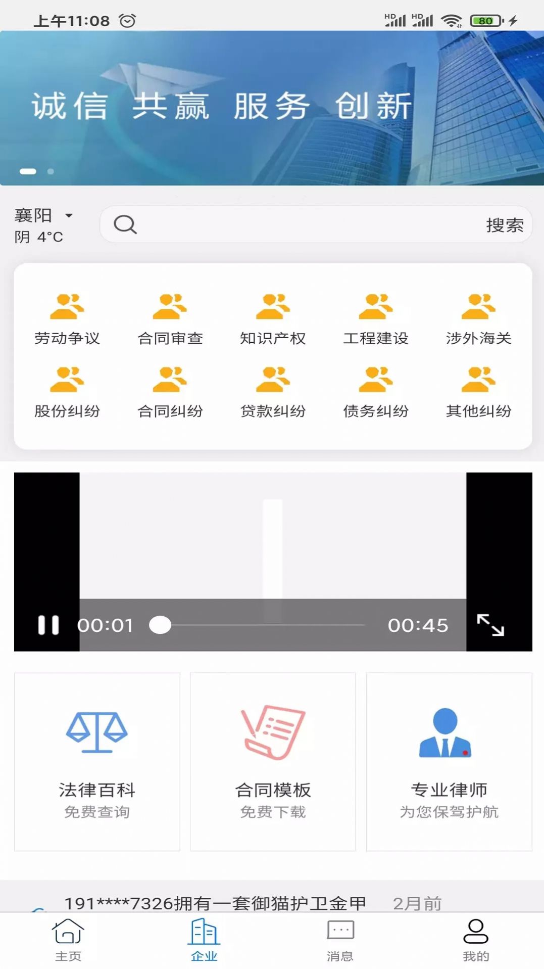 御猫护卫法律咨询app下载 v1.0.0