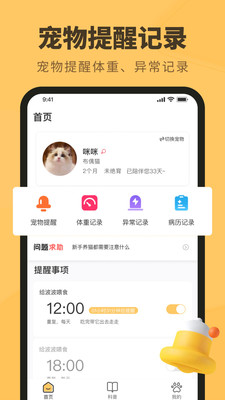 宠物日常记录app手机版 v1.0