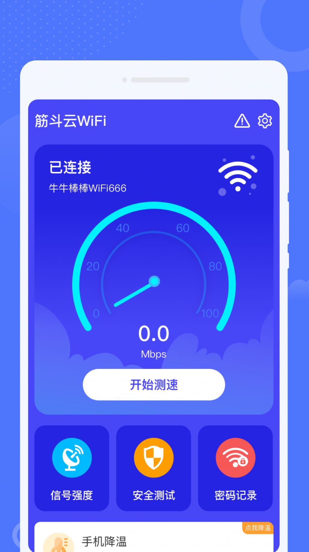 筋斗云WiFi软件官方下载图片1