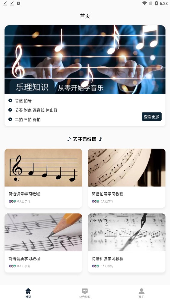 润茹五线谱乐器练习下载 v1.0.1