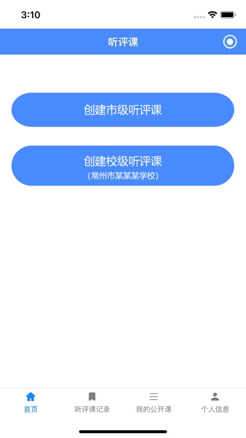 常优学教学管理app下载 v1.0