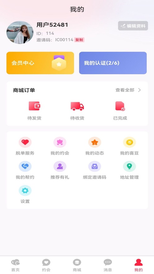 欢喜婚恋app安卓版 v1.0.6