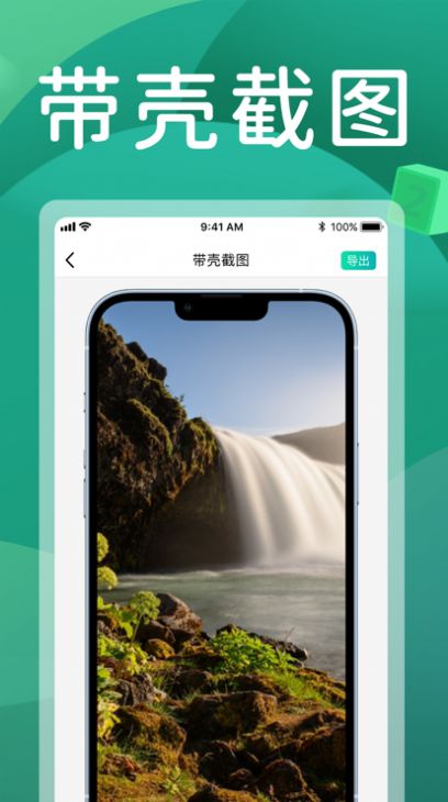 截图全能王app官方版下载 v2.0