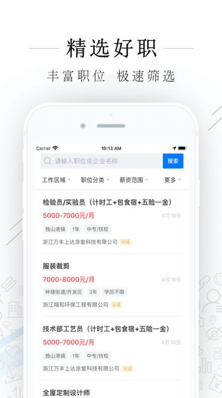 平湖人才网最新招聘信息网app官网版下载 v1.8.3