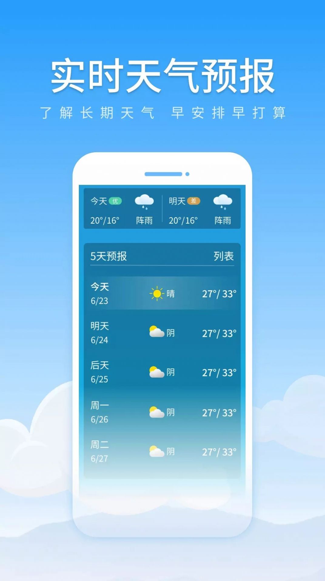 随享天气app官方下载 v1.0