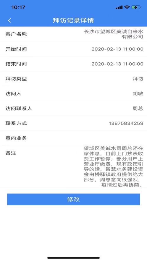 CCPE水务办公app软件下载 v1.0