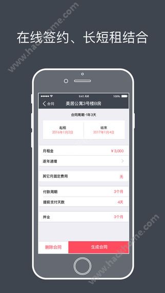 寓小二APP官网下载 v10.0.0