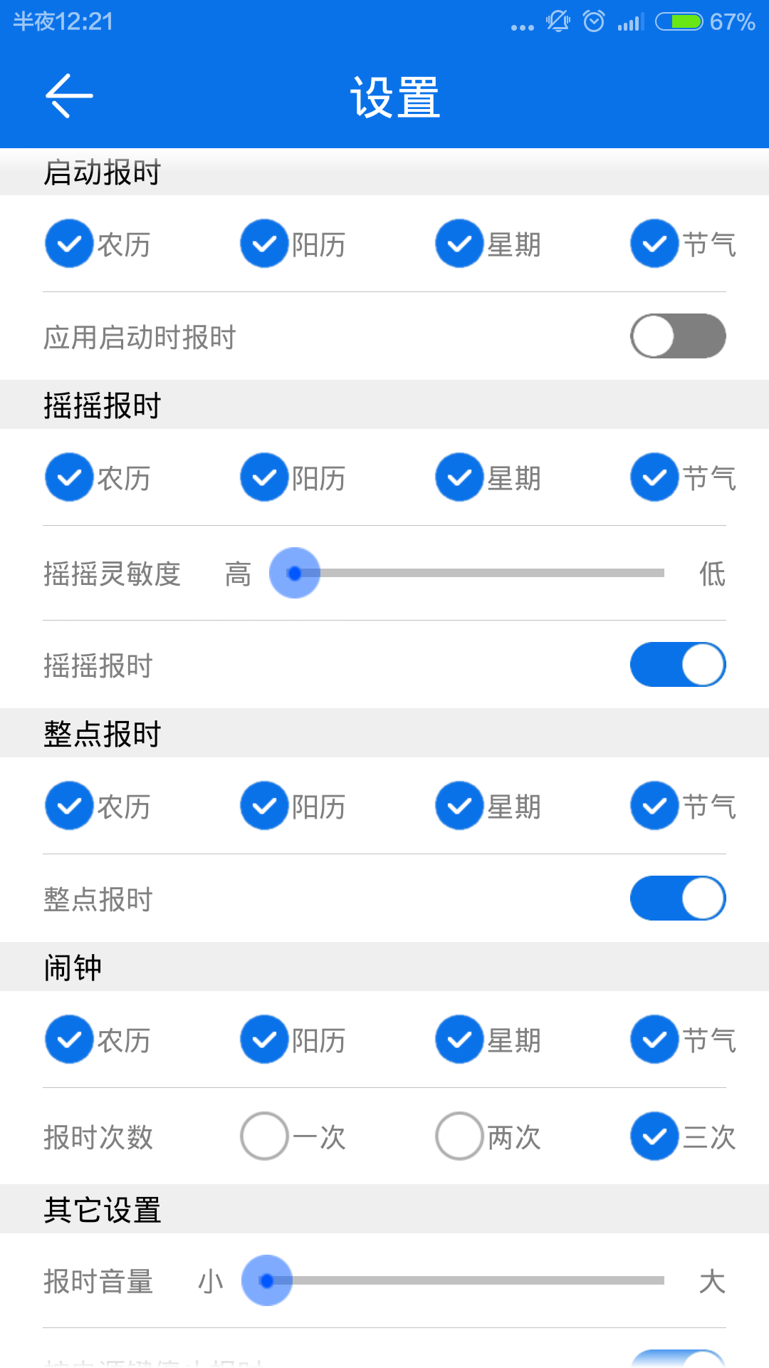 语音报时闹钟手机版app v11.0.1