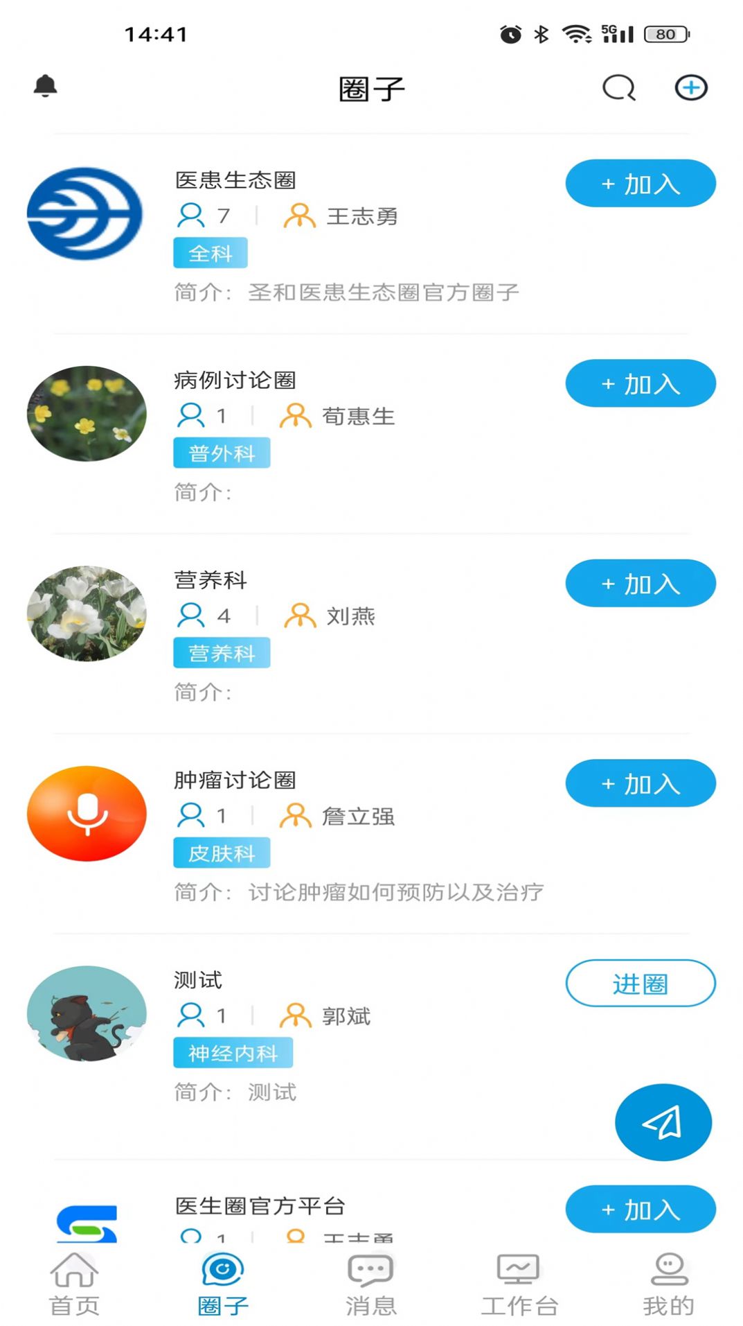 圣和医患生态圈app医生版下载 v1.0.65