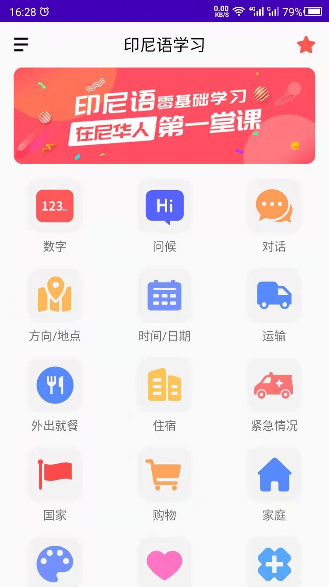 印尼语学习app官方下载 v22.03.07