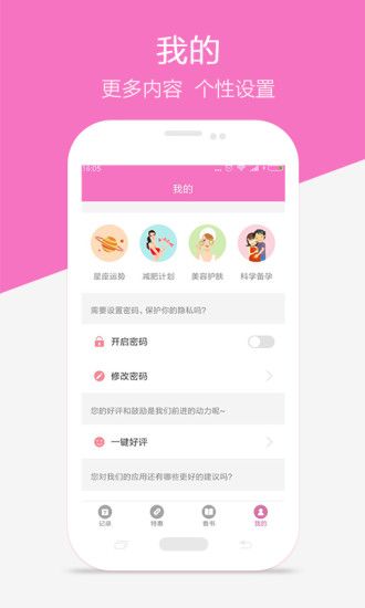 大姨妈神器下载app官方手机软件 v1.9.7