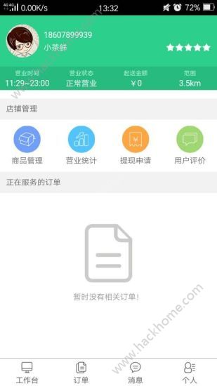 跑腿快车商户版app下载 v23.1.71