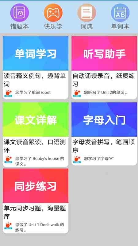 迈级小学英语点读官方下载安装 v1.0.0