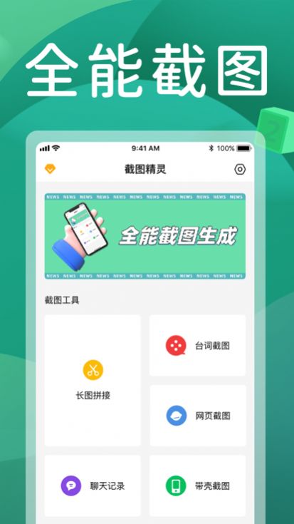 截图全能王app官方版下载 v2.0