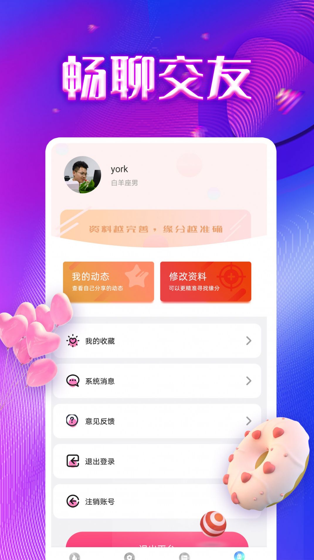 同城寻陌app最新版下载安装 v5.8.1