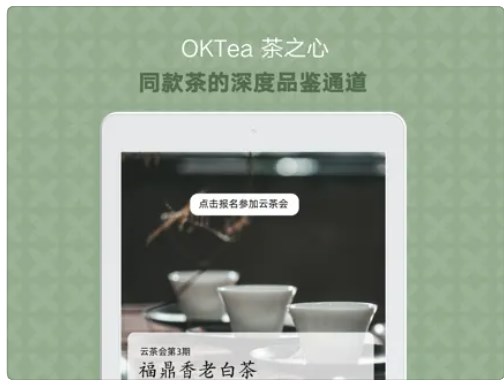 OKTea茶之心app官方下载